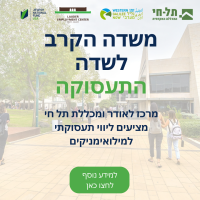 תל חי - מילואימניקים